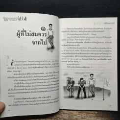 คำให้การของคนถูกผ่าตัด หัวใจบายพาส - เตชะทิพย์ แสงสิงแก้ว รูปที่ 8