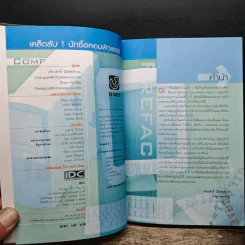 เคล็ดลับ! นักซื้อคอมพิวเตอร์ - เกรียงศักดิ์ นิมิตชัยกิจกุล, ภิรพล กบเจริญ รูปที่ 6