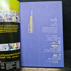 คู่มือเลือกซื้อและใช้งานกล้องดิจิตอล ฉบับสมบูรณ์ - ดร.วินท์ เมฆพิรุณ, วศิน เพิ่มทรัพย์ รูปที่ 6