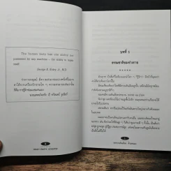ลดความดันเลือด ด้วยตนเอง - พลเอก ประสาร เปรมะสกุล รูปที่ 9