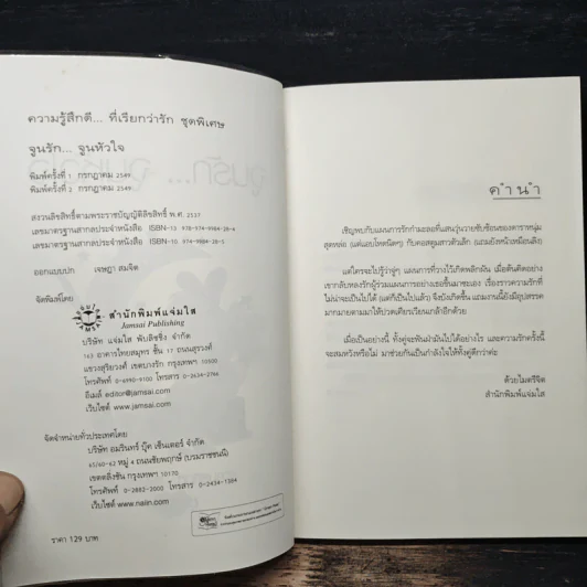 จูนรัก...จูนหัวใจ - จูนิตา รูปที่ 6