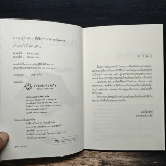 เก็บรักไว้... ใต้ผืนดิน - ฟ้าปรายฝน รูปที่ 6