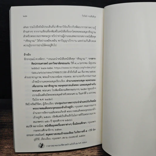 วารสารสมาคมประวัติศาสตร์ฯ Journal of the Historical Society ฉบับที่ 42 พ.ศ. 2563 รูปที่ 9