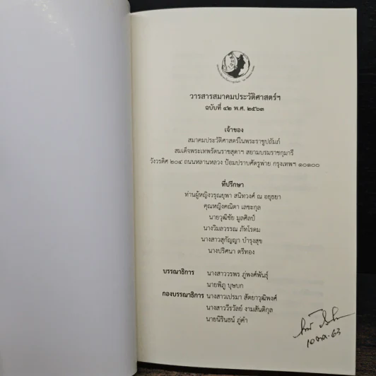 วารสารสมาคมประวัติศาสตร์ฯ Journal of the Historical Society ฉบับที่ 42 พ.ศ. 2563 รูปที่ 6
