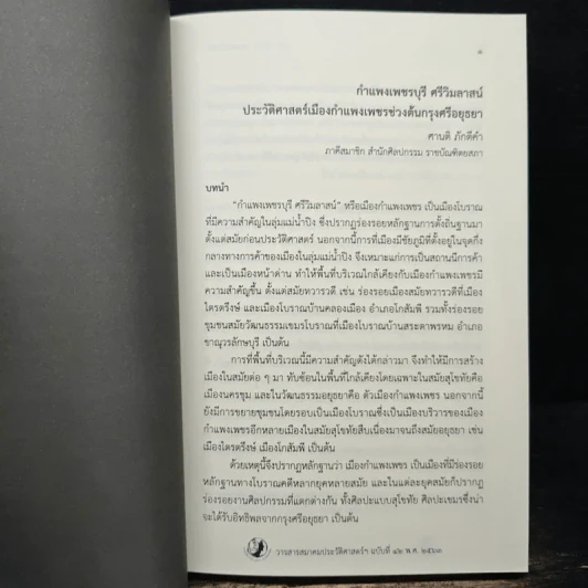 วารสารสมาคมประวัติศาสตร์ฯ Journal of the Historical Society ฉบับที่ 42 พ.ศ. 2563 รูปที่ 8