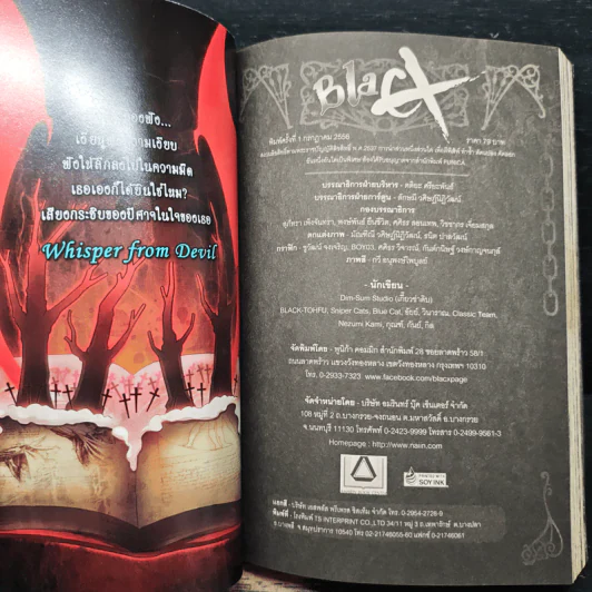Blacx แบล็กซ์ เล่ม 11 รูปที่ 6