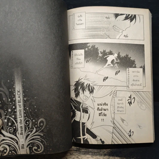 Blacx แบล็กซ์ เล่ม 11 รูปที่ 8
