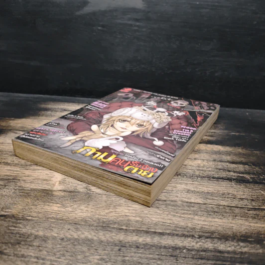 Blacx แบล็กซ์ เล่ม 33 รูปที่ 4