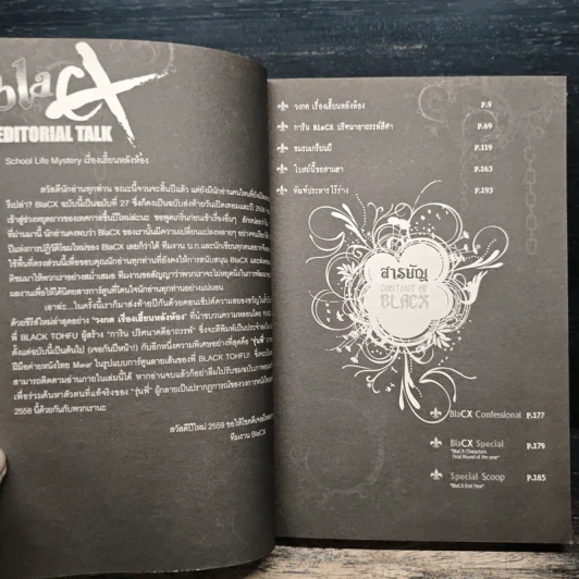 Blacx แบล็กซ์ เล่ม 27 รูปที่ 7