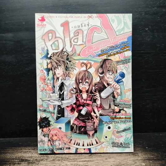 Blacx แบล็กซ์ เล่ม 20 รูปที่ 1