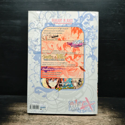 Blacx แบล็กซ์ เล่ม 20 รูปที่ 2