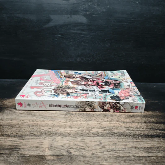 Blacx แบล็กซ์ เล่ม 20 รูปที่ 3