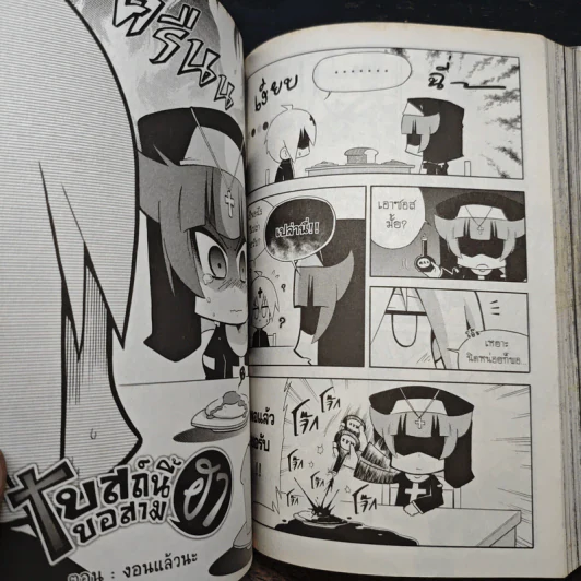 Blacx แบล็กซ์ เล่ม 20 รูปที่ 7