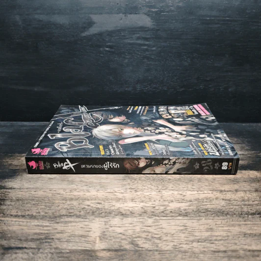 BlaCX Vol.28 Love • Lost • Limbo : เหวนรกของผู้ไร้รัก รูปที่ 3