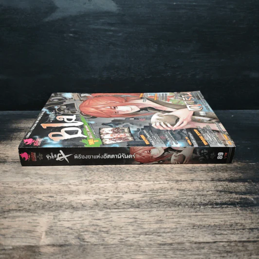 Blacx แบล็กซ์ เล่ม 9 รูปที่ 3