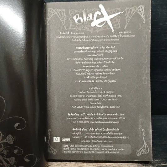 Blacx แบล็กซ์ เล่ม 9 รูปที่ 6