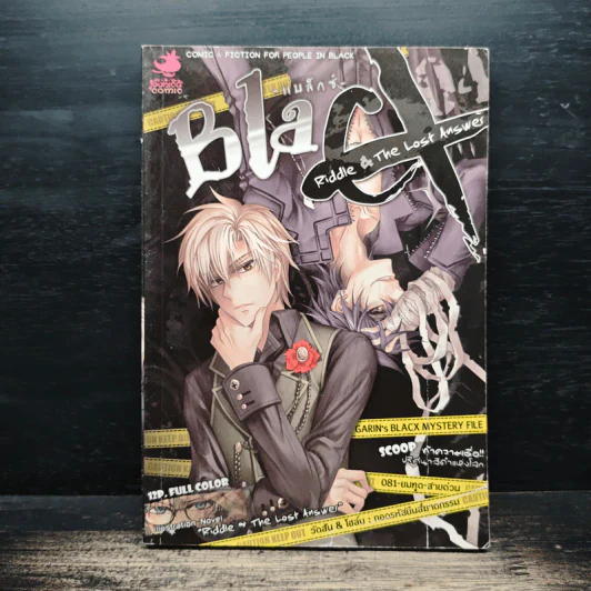 Blacx แบล็กซ์ เล่ม 4 รูปที่ 1