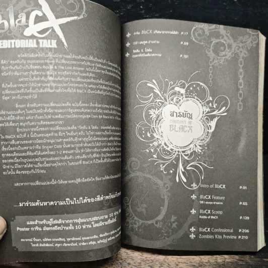 Blacx แบล็กซ์ เล่ม 4 รูปที่ 7