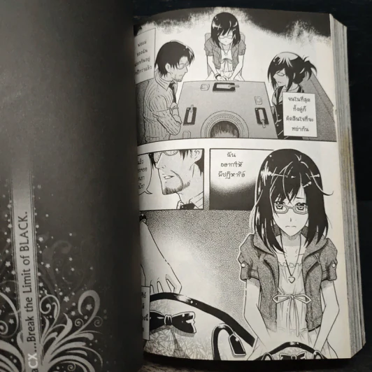 Blacx แบล็กซ์ เล่ม 18 รูปที่ 8