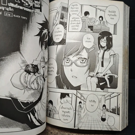 Blacx แบล็กซ์ เล่ม 18 รูปที่ 9