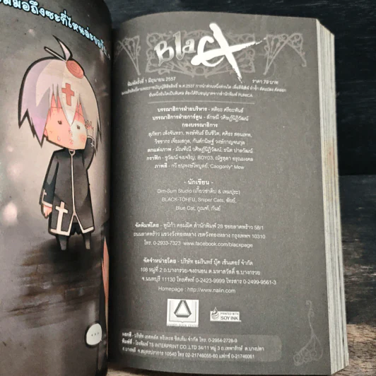 Blacx แบล็กซ์ เล่ม 18 รูปที่ 6