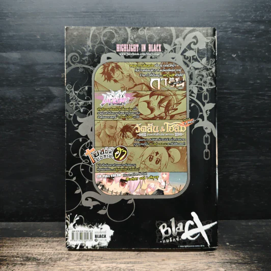 Blacx แบล็กซ์ เล่ม 18 รูปที่ 2