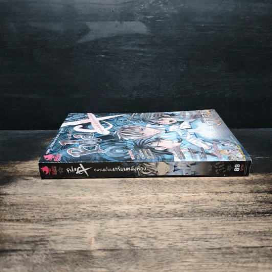 Blacx แบล็กซ์ เล่ม 30 รูปที่ 3