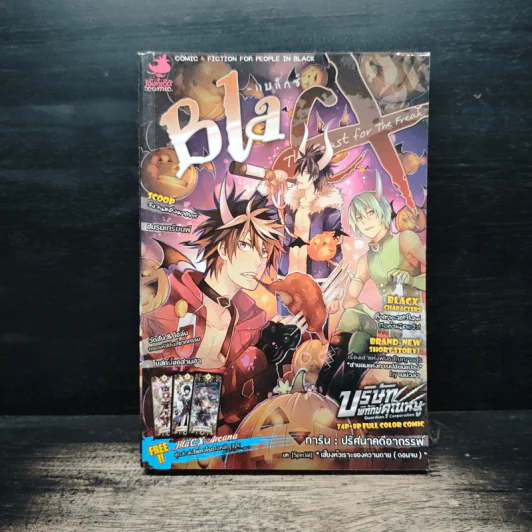 Blacx แบล็กซ์ เล่ม 26 รูปที่ 1