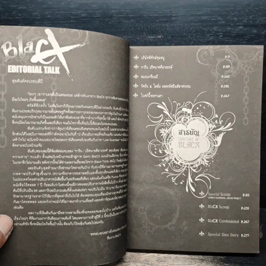 Blacx แบล็กซ์ เล่ม 26 รูปที่ 7