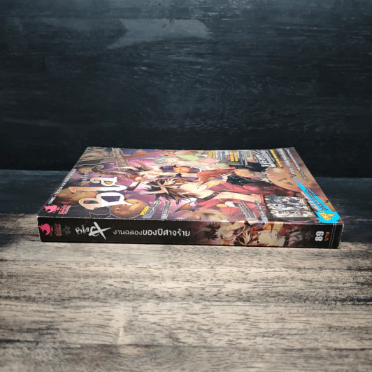 Blacx แบล็กซ์ เล่ม 26 รูปที่ 3