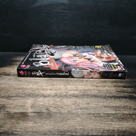 Blacx แบล็กซ์ เล่ม 16 รูปที่ 3