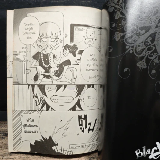 Blacx แบล็กซ์ เล่ม 16 รูปที่ 9