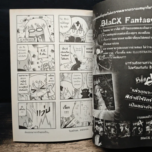 Blacx แบล็กซ์ เล่ม 8 รูปที่ 10
