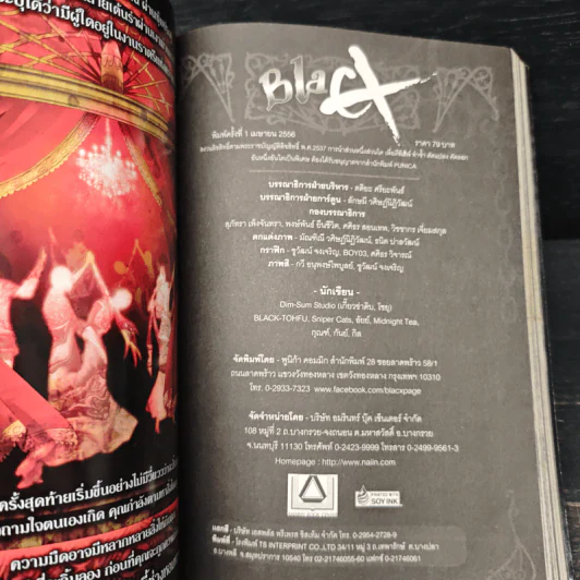 Blacx แบล็กซ์ เล่ม 9 รูปที่ 6