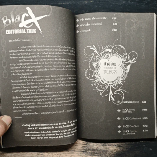 การิน จินตเมธร  Black อรุณสวัสดิ์ ความมืด เล่ม 12 รูปที่ 7