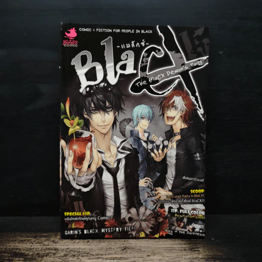 Blacx แบล็กซ์ เล่ม 15 รูปที่ 1