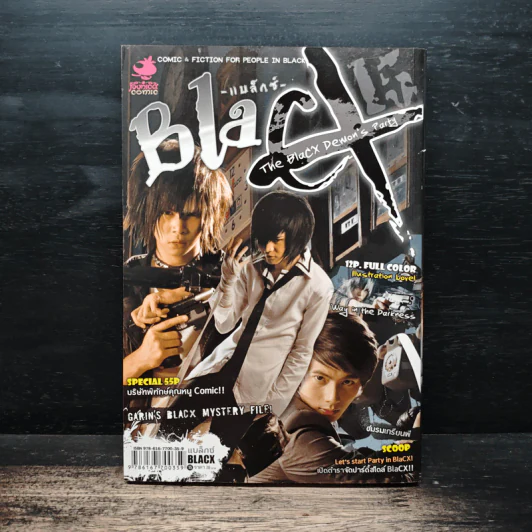 Blacx แบล็กซ์ เล่ม 15 รูปที่ 2