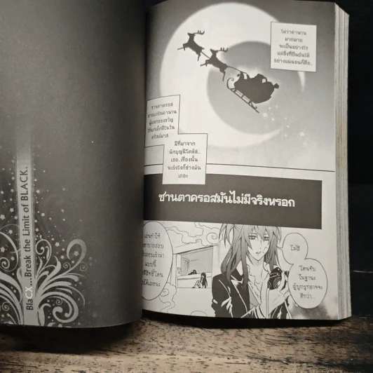 Blacx แบล็กซ์ เล่ม 15 รูปที่ 7