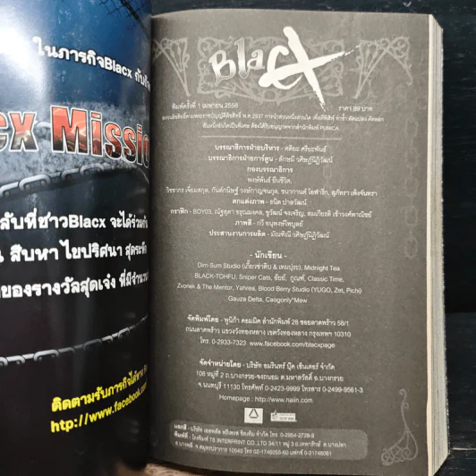 Black แบล็กซ์ เล่ม 13 รูปที่ 6