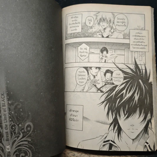 Blacx แบล็กซ์ เล่ม 1 รูปที่ 8