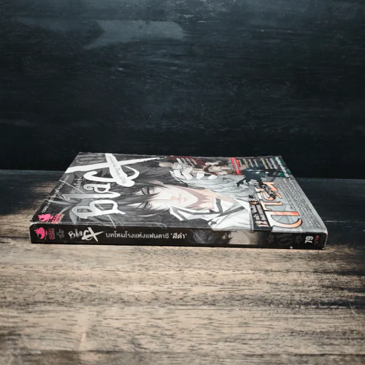 Blacx แบล็กซ์ เล่ม 1 รูปที่ 3