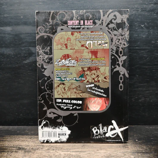 Blacx แบล็กซ์ เล่ม 2 รูปที่ 2