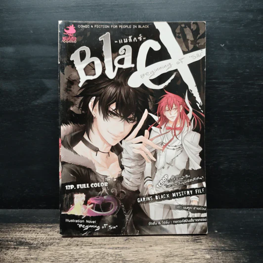Blacx แบล็กซ์ เล่ม 2 รูปที่ 1