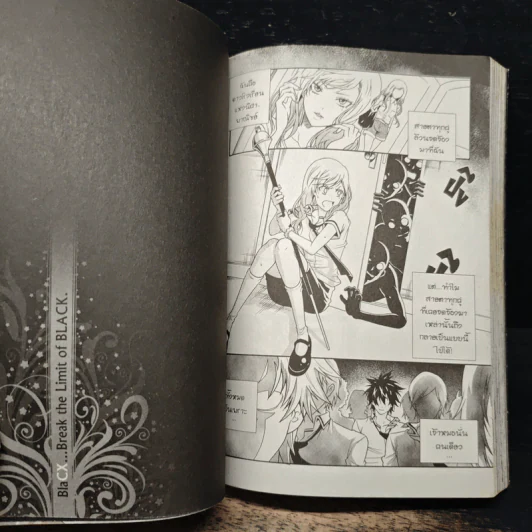 Blacx แบล็กซ์ เล่ม 2 รูปที่ 8