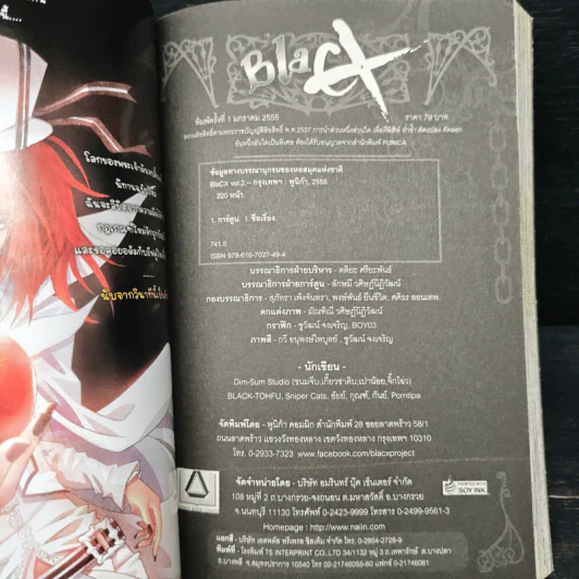 Blacx แบล็กซ์ เล่ม 2 รูปที่ 6