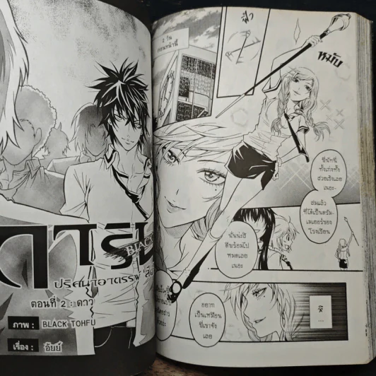 Blacx แบล็กซ์ เล่ม 2 รูปที่ 9