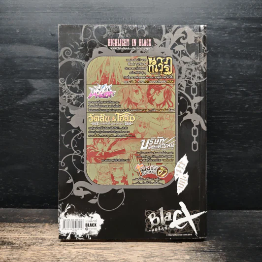 Blacx แบล็กซ์ เล่ม 31 รูปที่ 2