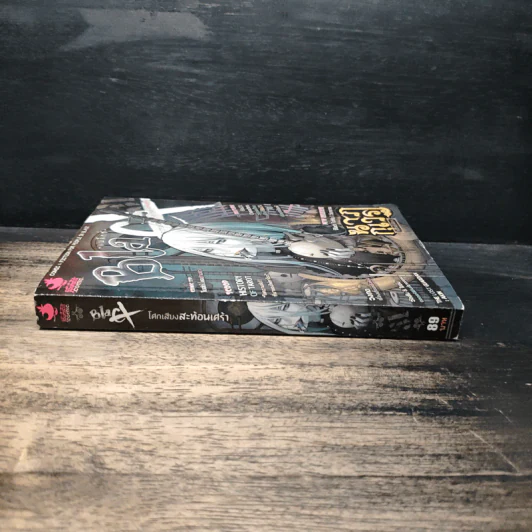 Blacx แบล็กซ์ เล่ม 31 รูปที่ 3