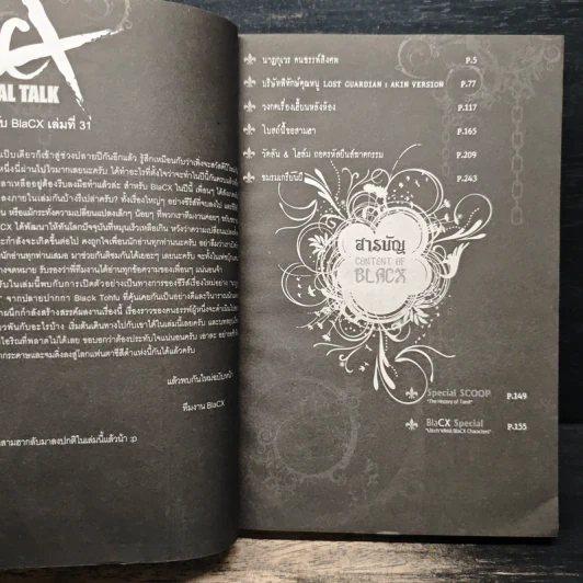 Blacx แบล็กซ์ เล่ม 31 รูปที่ 7