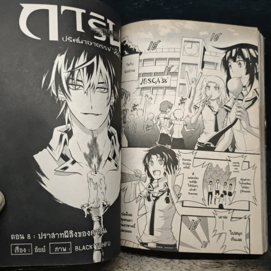 Black แบล็กซ์ เล่ม 10 รูปที่ 7